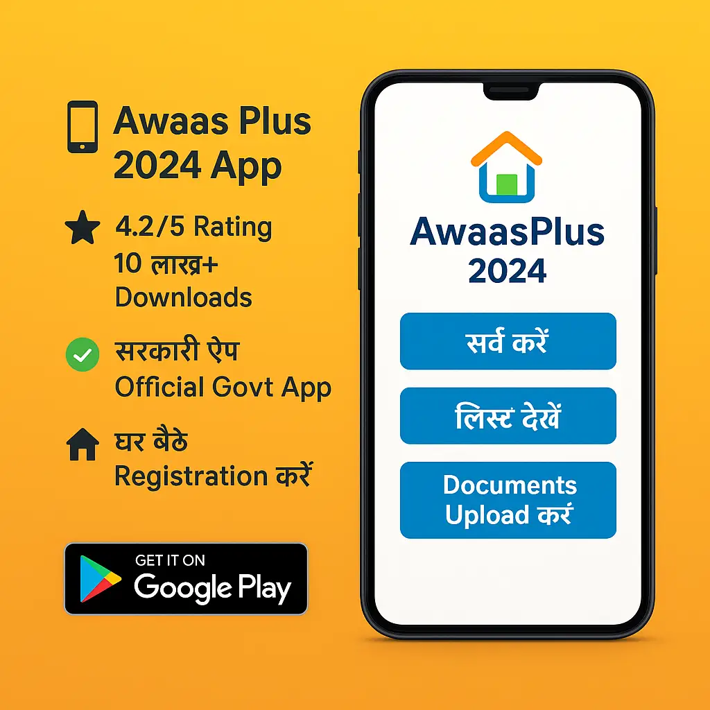 Awaas Plus 2024 mobile app features download guide for PMAY-G beneficiary registration and survey